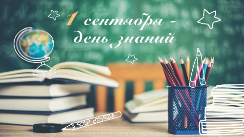 Здравствуй, школа