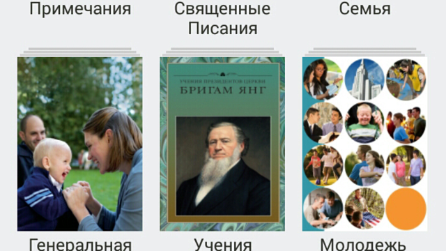 Евангельская библиотека (Gospel Library)