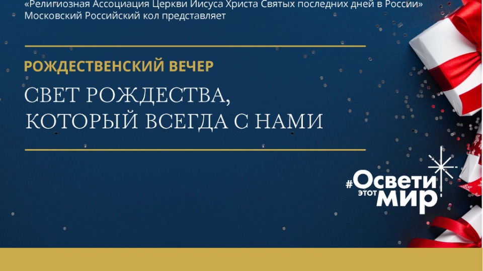 Рождественский концерт в Москве: чудеса среди нас сегодня